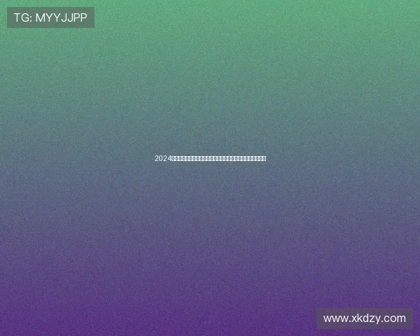 2024欧洲杯粤语直播频道全程报道精彩赛事，实时更新比分和赛况